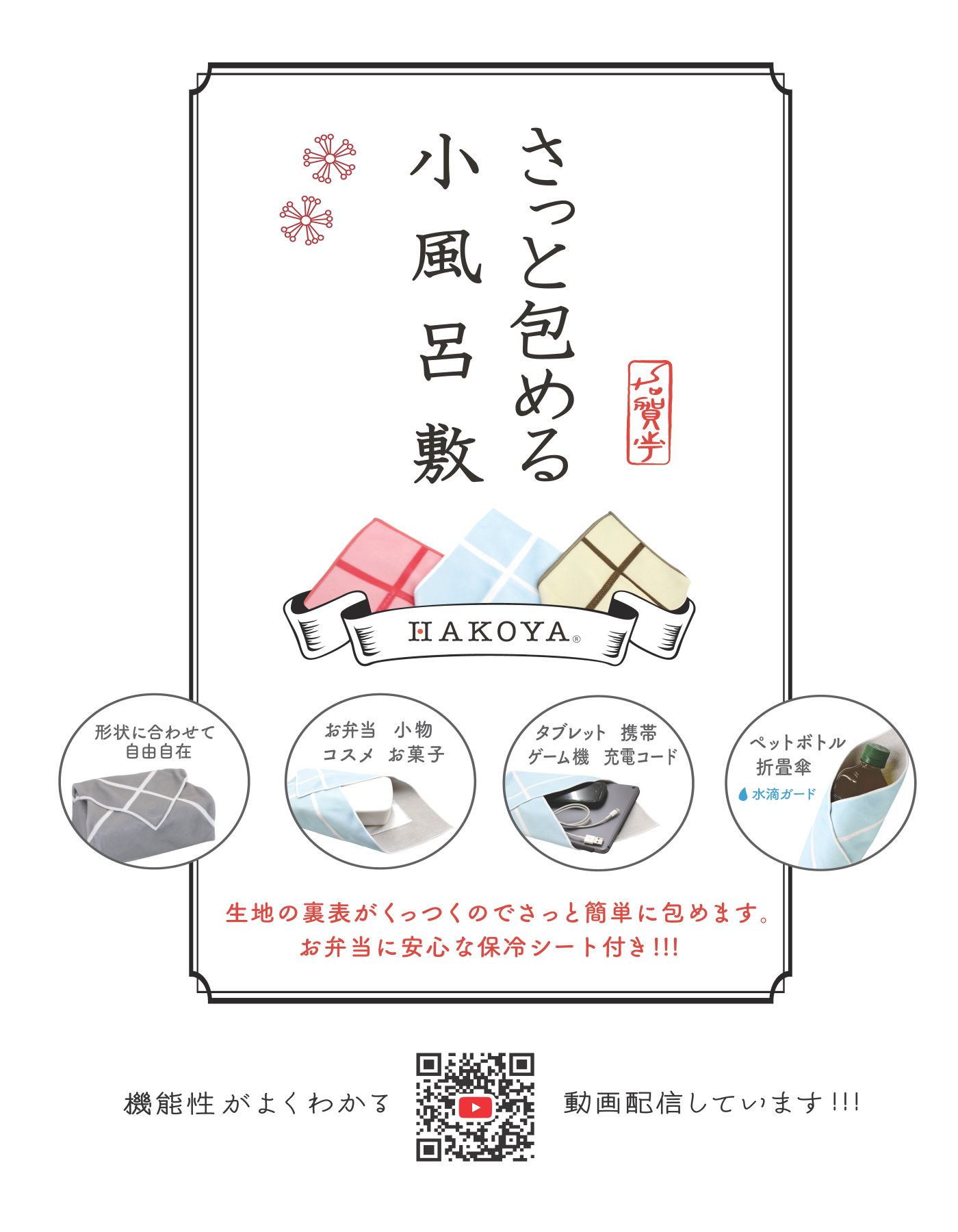 さっと包める小風呂敷